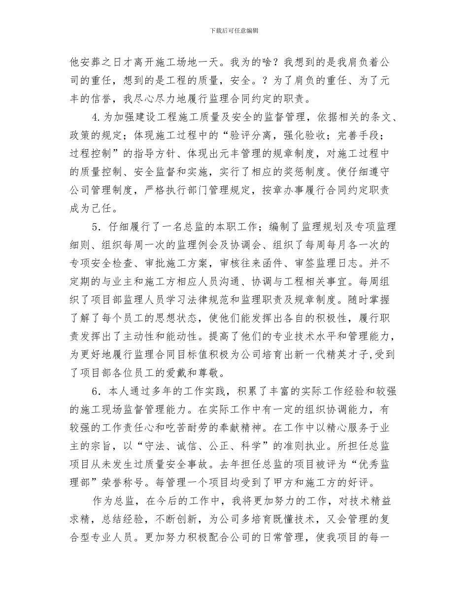 建筑业年度工作总结范文与建筑业年终述职述廉汇报汇编_第3页