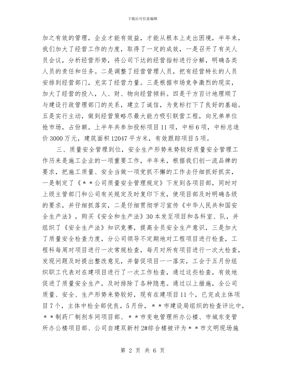 建筑业年度工作总结与建筑个人年终工作总结范文汇编_第2页