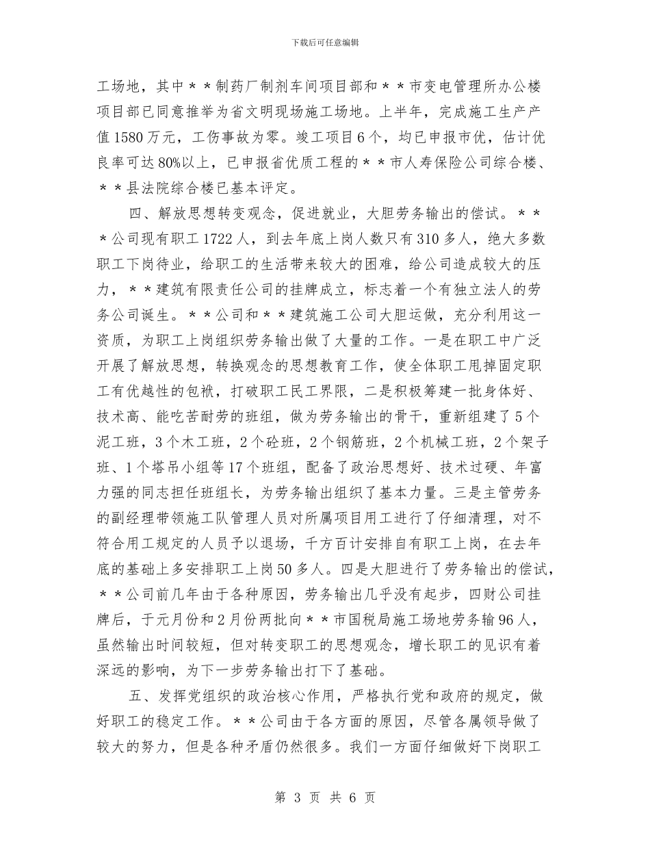 建筑业年度工作总结与建筑个人年终工作总结范文汇编_第3页