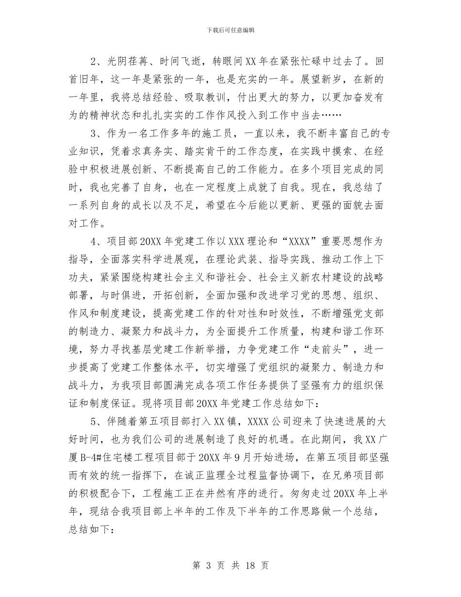 建筑业工作总结开头语与建筑业年中工作总结汇编_第3页