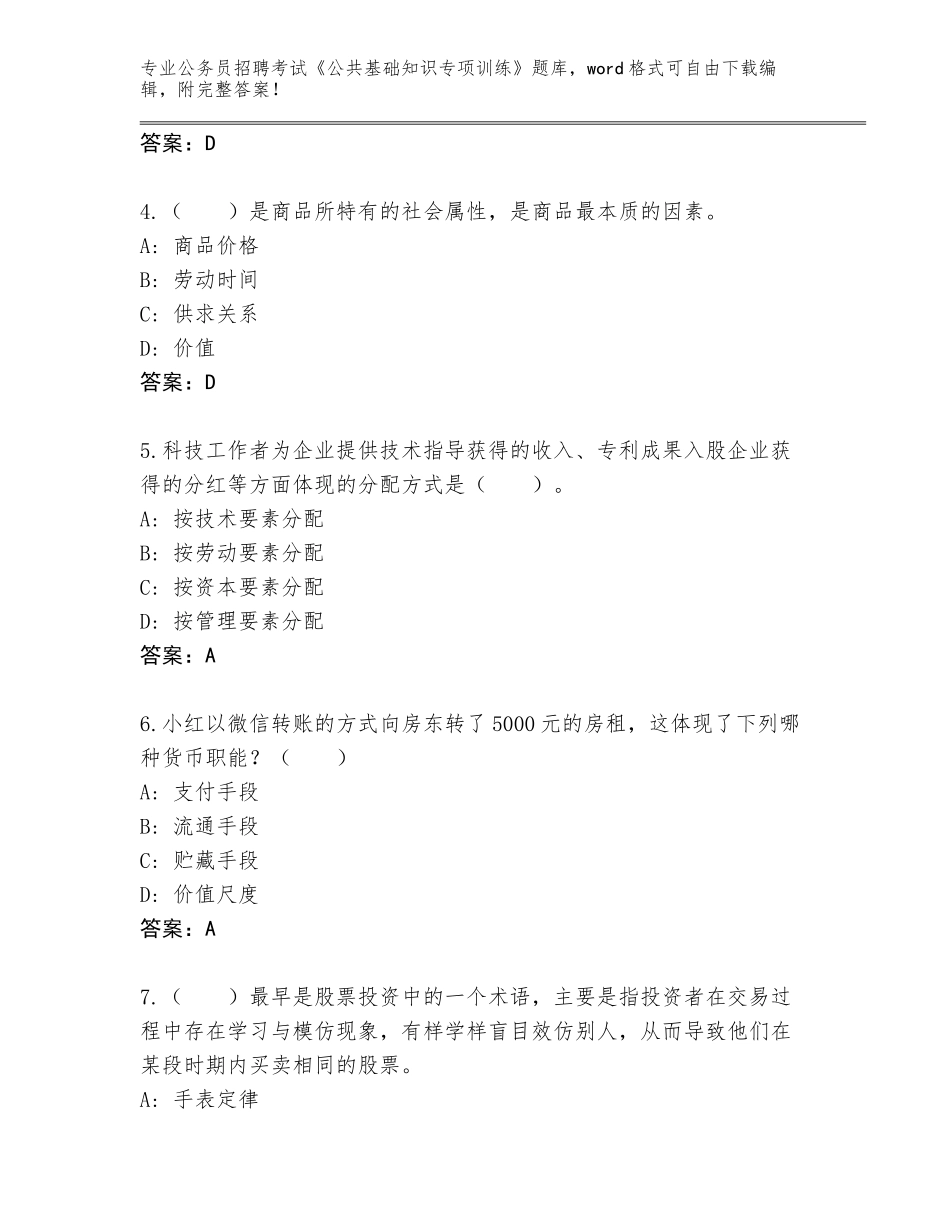 2024年福建省南靖县公务员招聘考试《公共基础知识专项训练》真题题库含答案_第2页