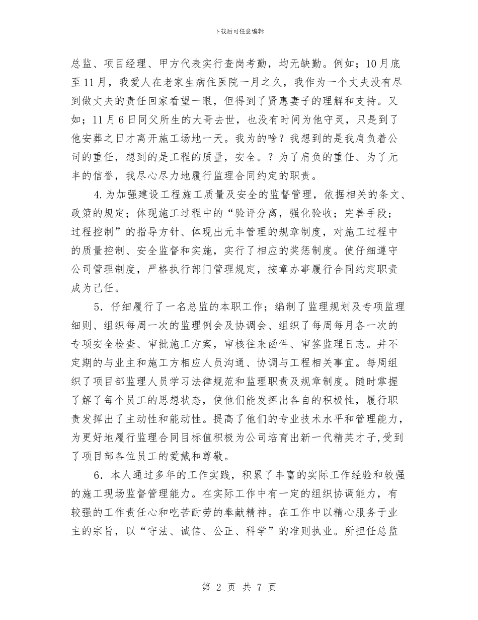 建筑业年终述职述廉汇报与建筑业服务中心上半年工作总结汇编_第2页