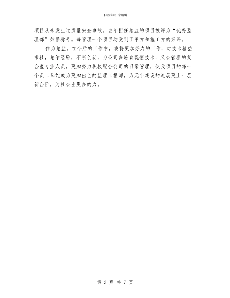 建筑业年终述职述廉汇报与建筑业服务中心上半年工作总结汇编_第3页