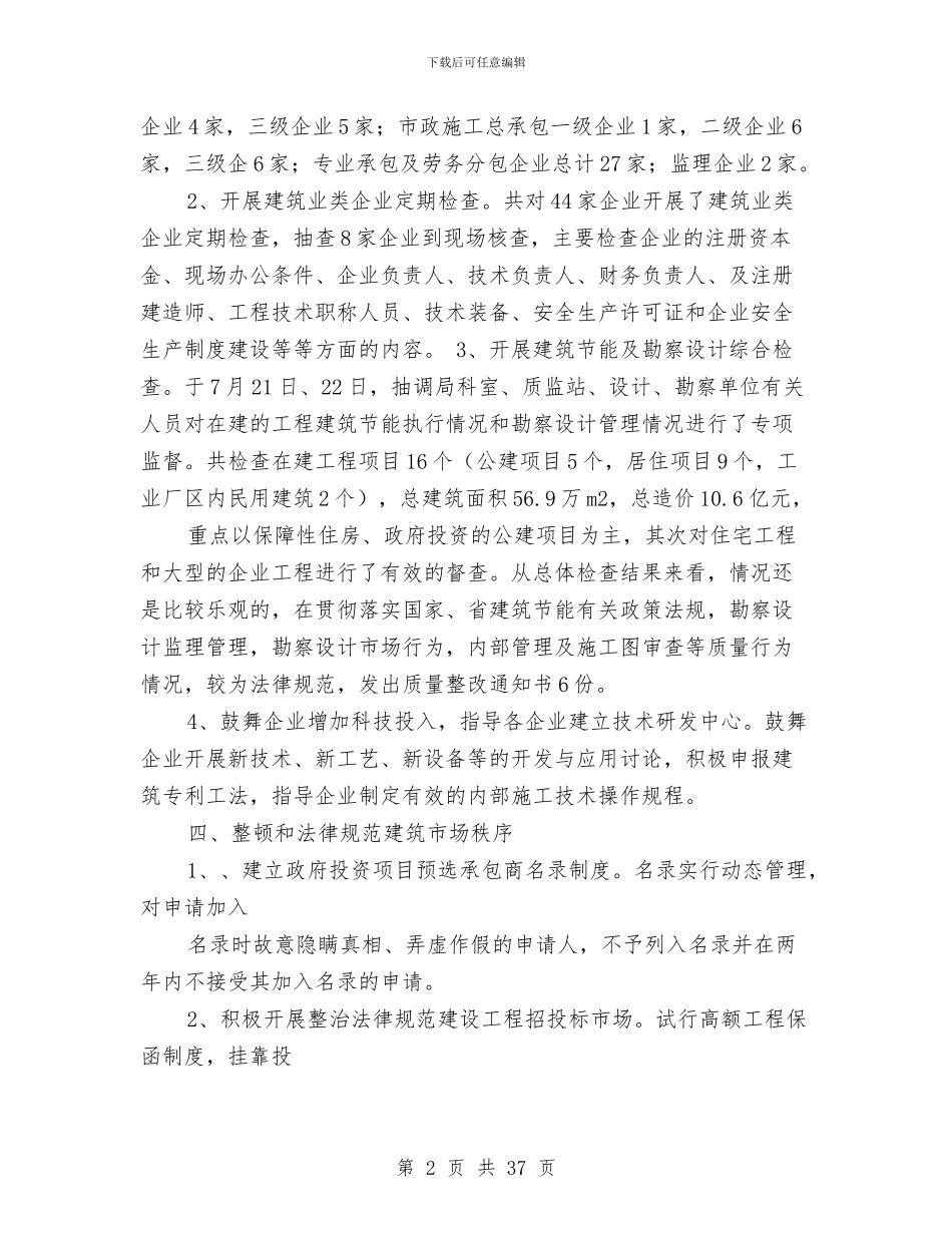 建筑业财务工作总结与建筑个人工作总结汇编_第2页