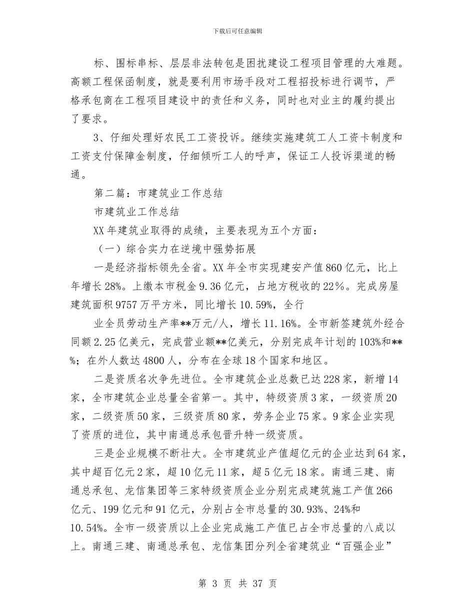建筑业财务工作总结与建筑个人工作总结汇编_第3页