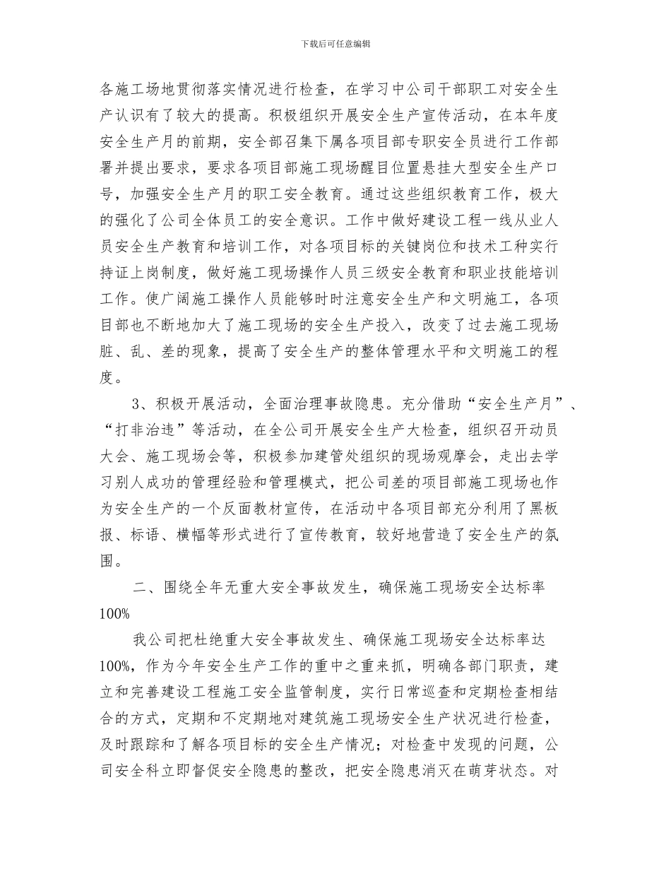 建筑业年度工作总结范文与建筑业的质量安全工作总结汇编_第3页