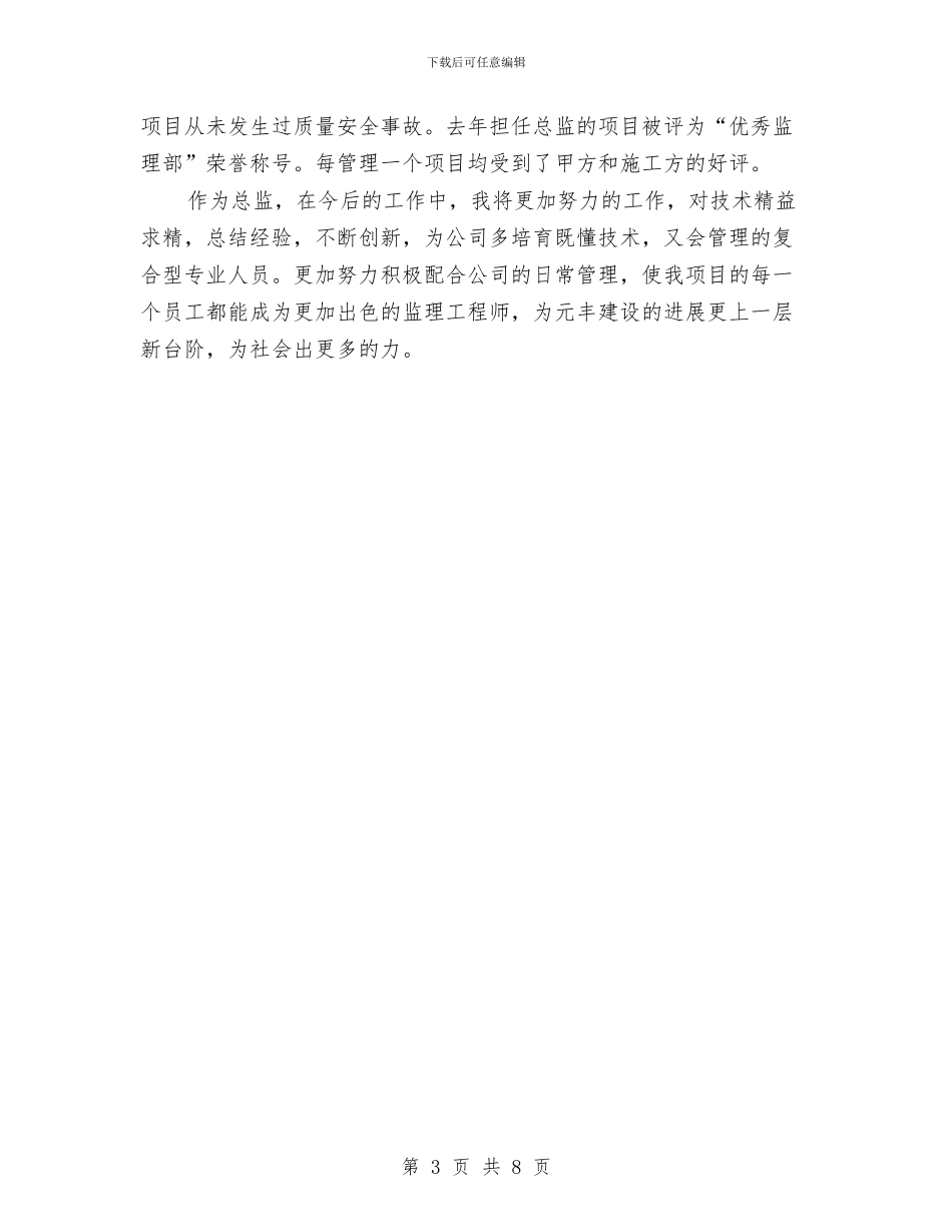 建筑业年终述职述廉汇报与建筑业的质量安全工作总结汇编_第3页