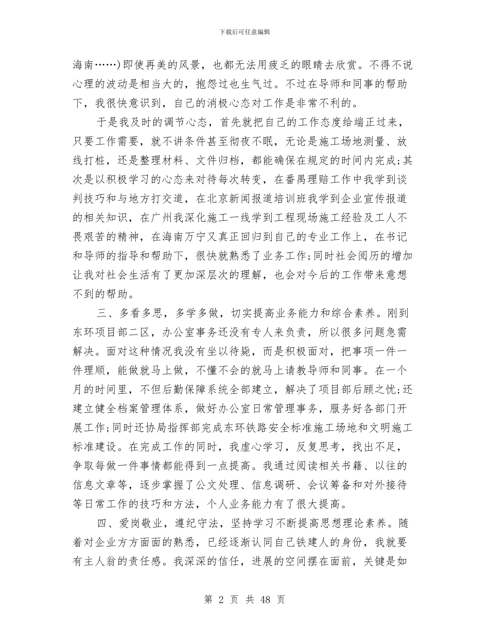 建筑个人工作总结精选与建筑中级工程师工作总结汇编_第2页