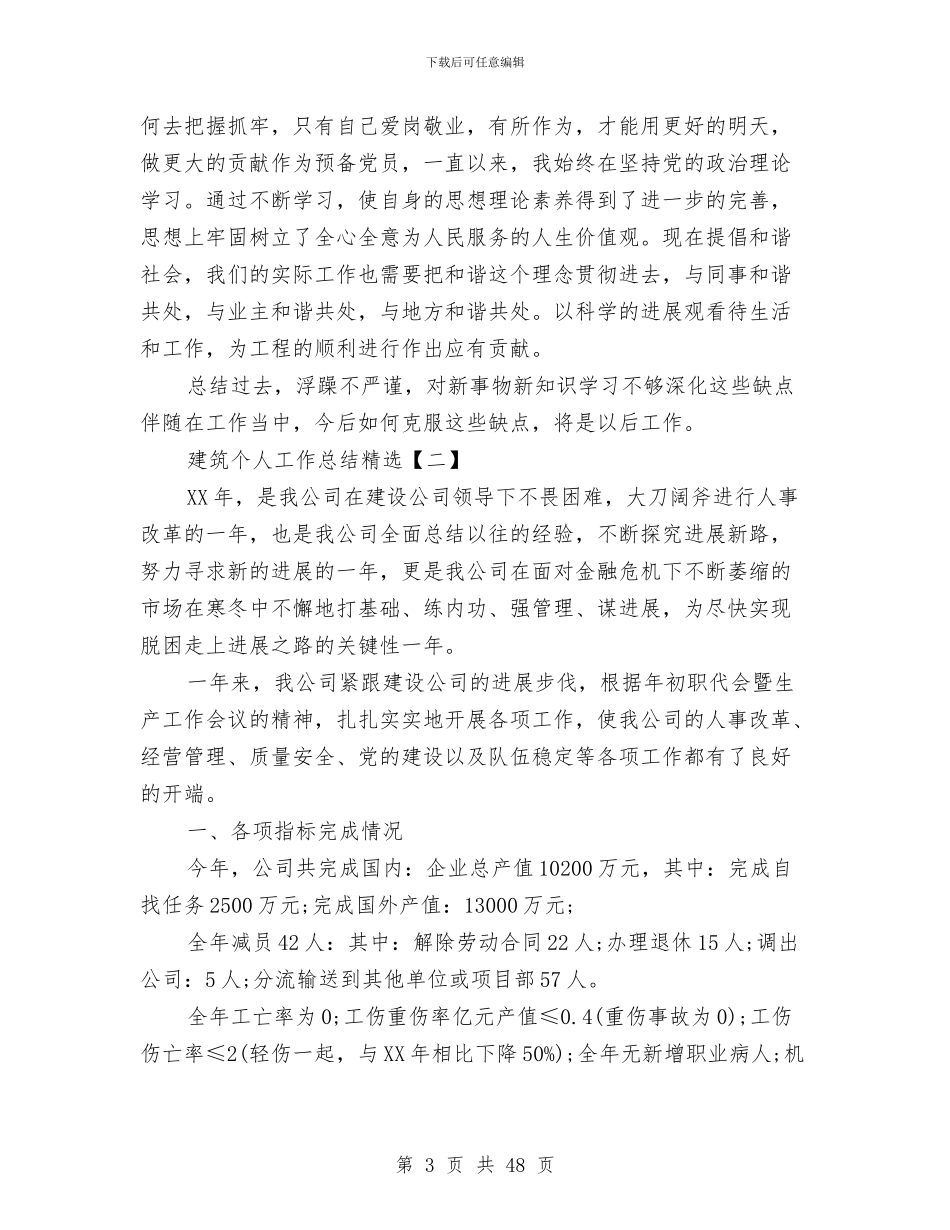 建筑个人工作总结精选与建筑中级工程师工作总结汇编_第3页