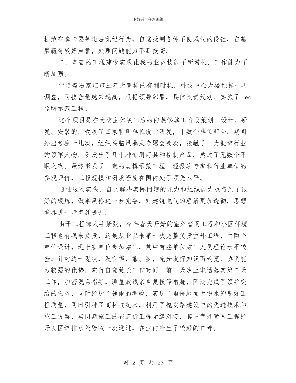 建筑个人工作总结与建筑个人工作总结3篇汇编.doc_第2页