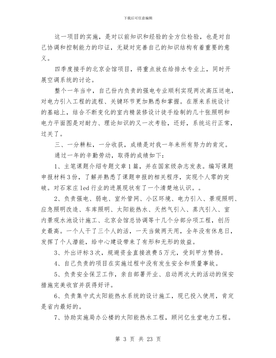 建筑个人工作总结与建筑个人工作总结3篇汇编.doc_第3页