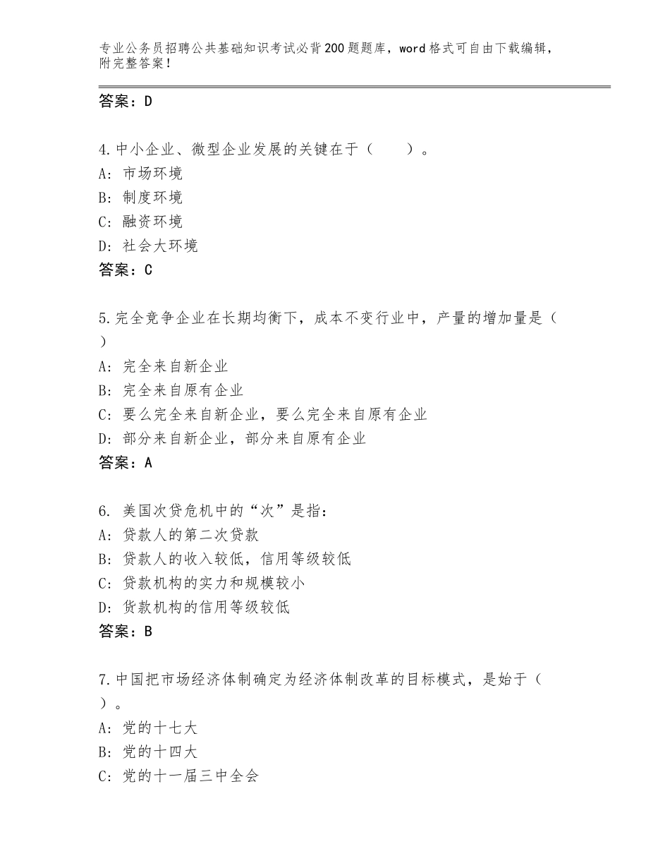 2024年安徽省义安区公务员招聘公共基础知识考试必背200题（满分必刷）_第2页