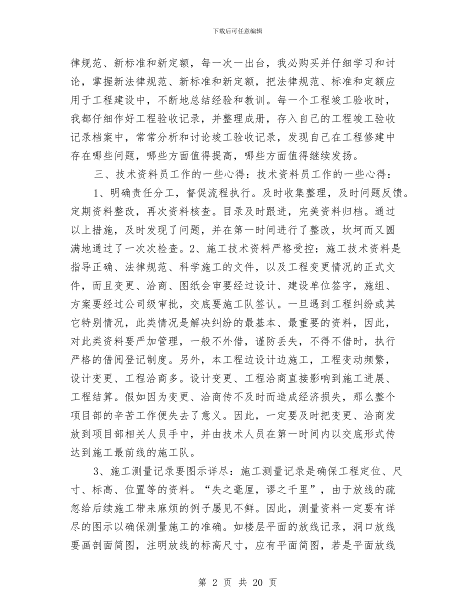 建筑中级工程师工作总结与建筑人员个人年终工作总结范文汇编_第2页