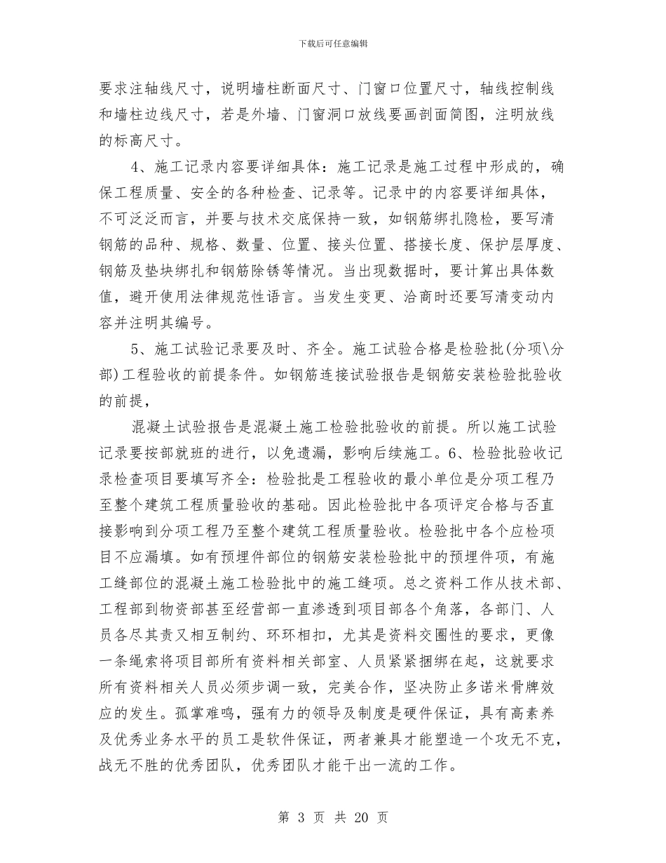 建筑中级工程师工作总结与建筑人员个人年终工作总结范文汇编_第3页