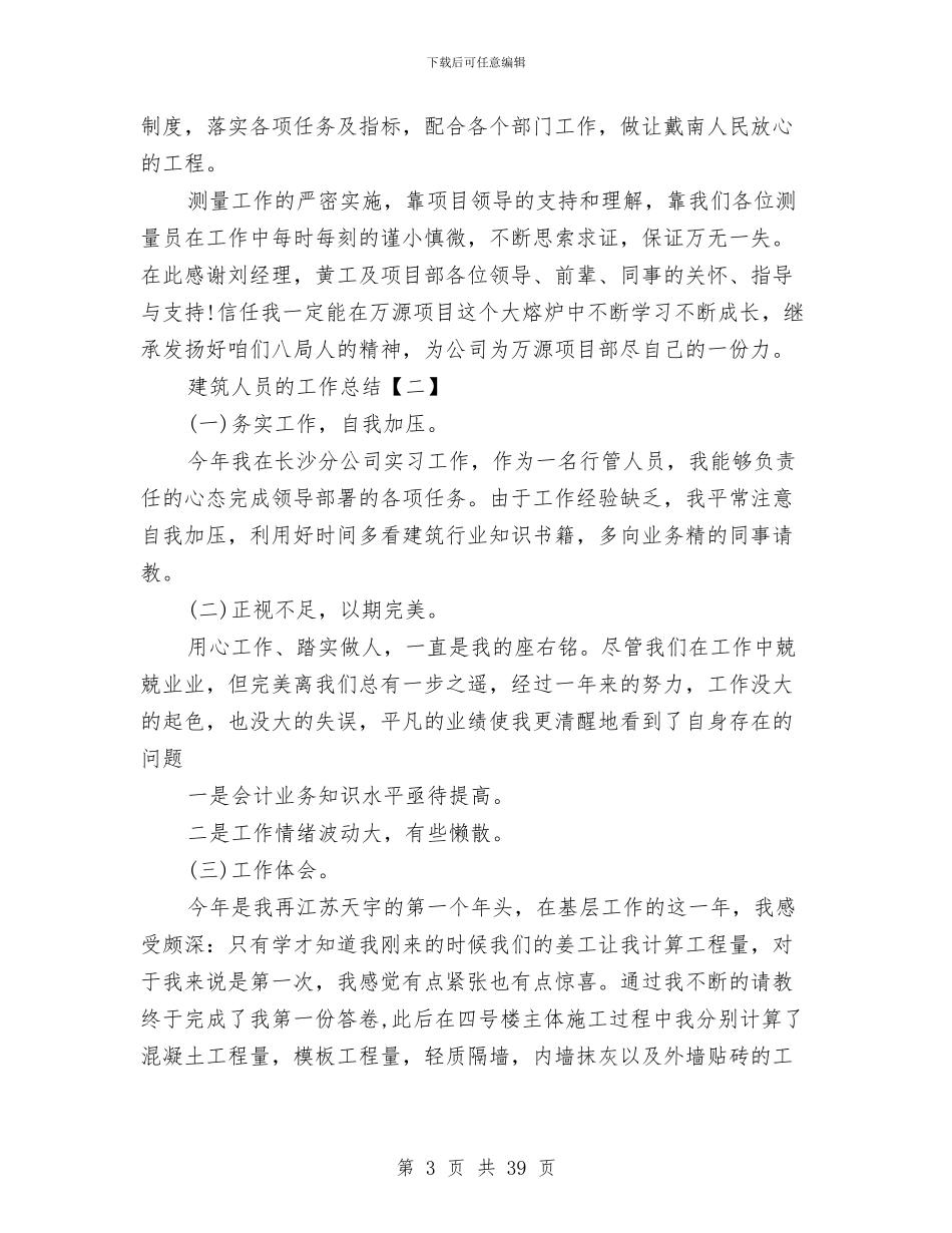 建筑人员的工作总结与建筑企业分公司年终工作总结汇编_第3页