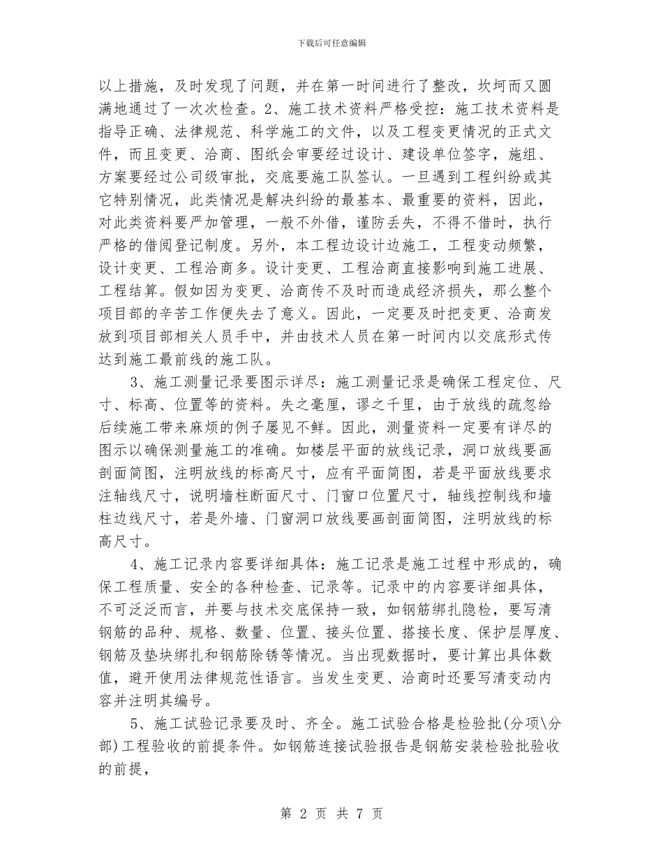 建筑中级工程师工作总结_第2页