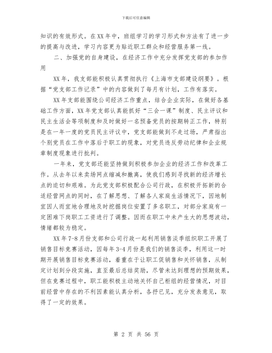 建筑企业党支部书记述职报告与建筑企业分公司年终工作总结汇编_第2页