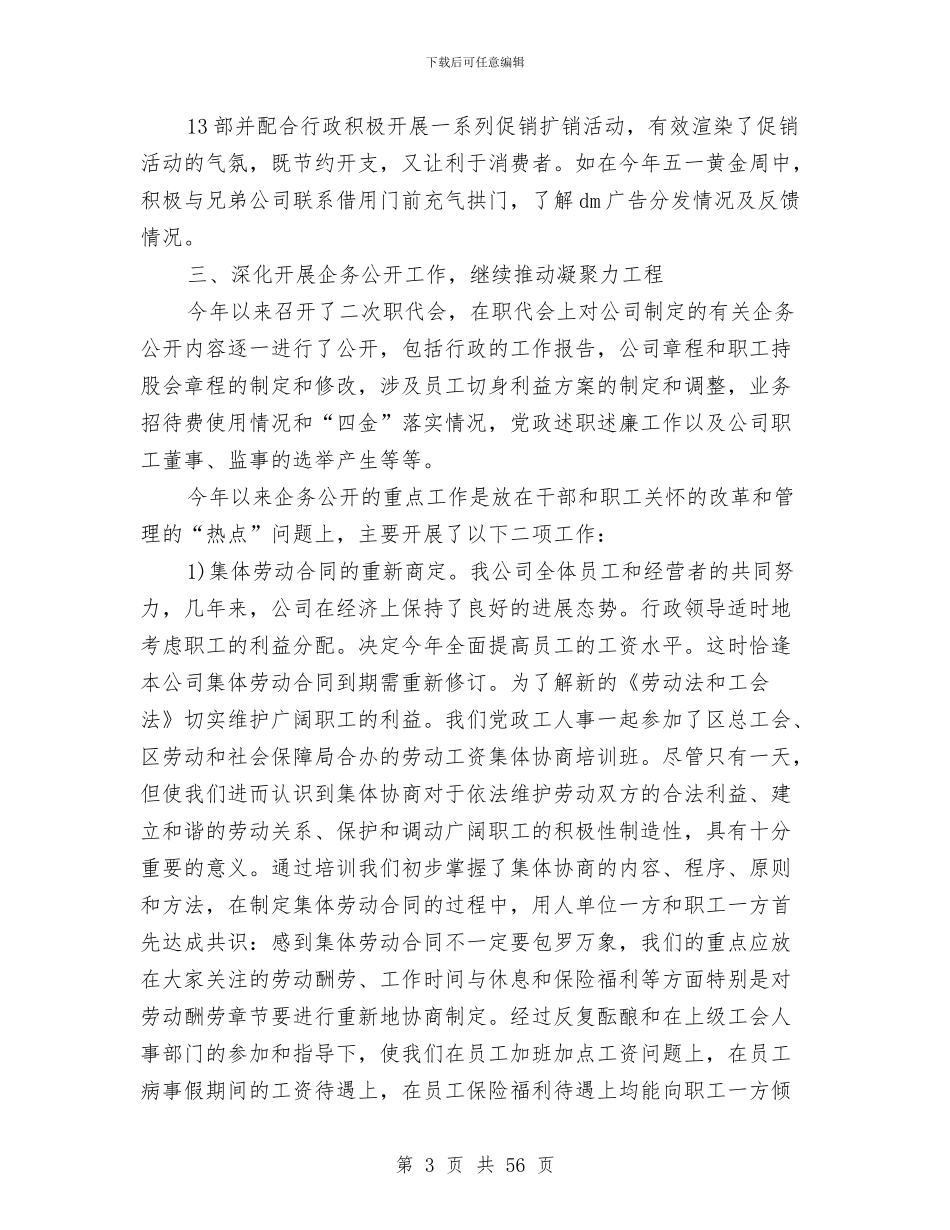 建筑企业党支部书记述职报告与建筑企业分公司年终工作总结汇编_第3页