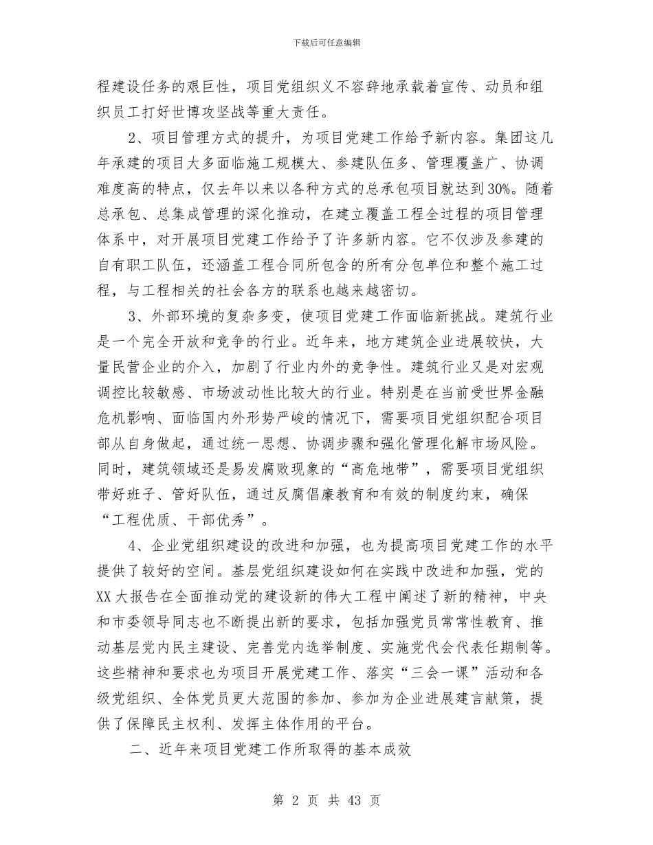 建筑企业党建工作总结与建筑企业分公司年终工作总结汇编_第2页