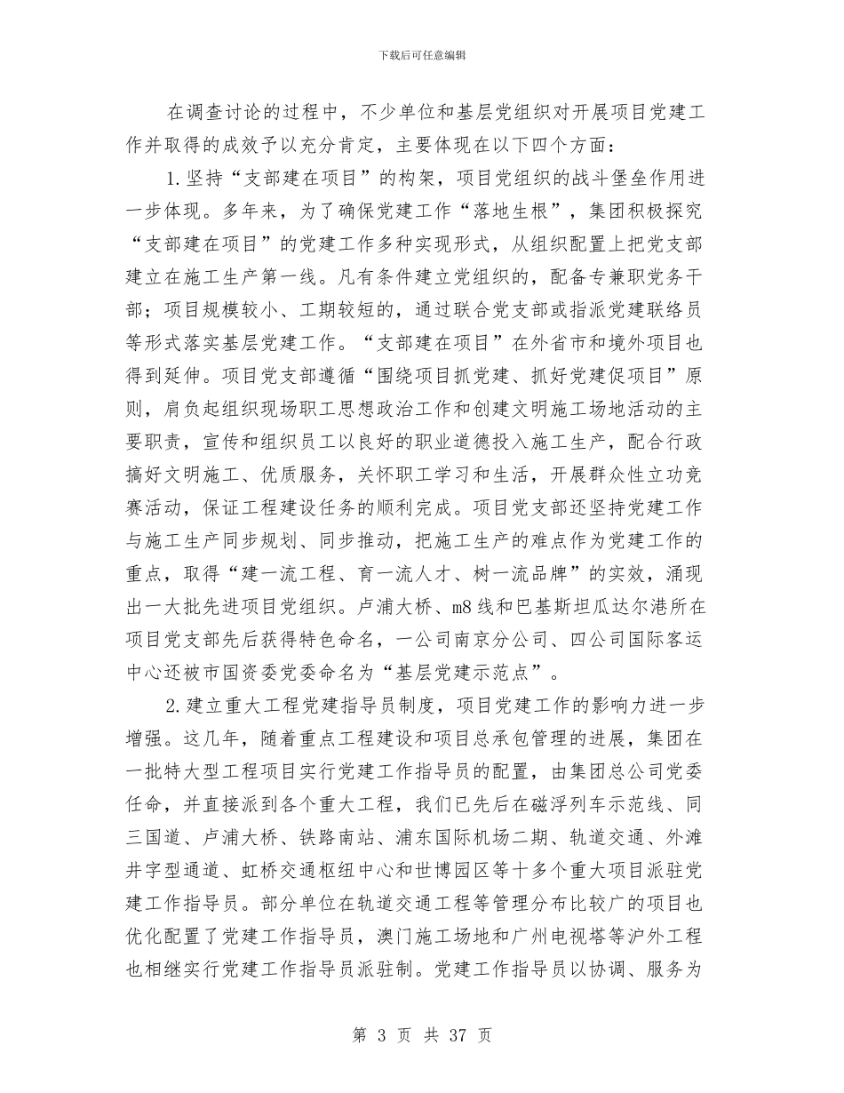 建筑企业党建工作总结与建筑企业党支部书记述职报告汇编_第3页