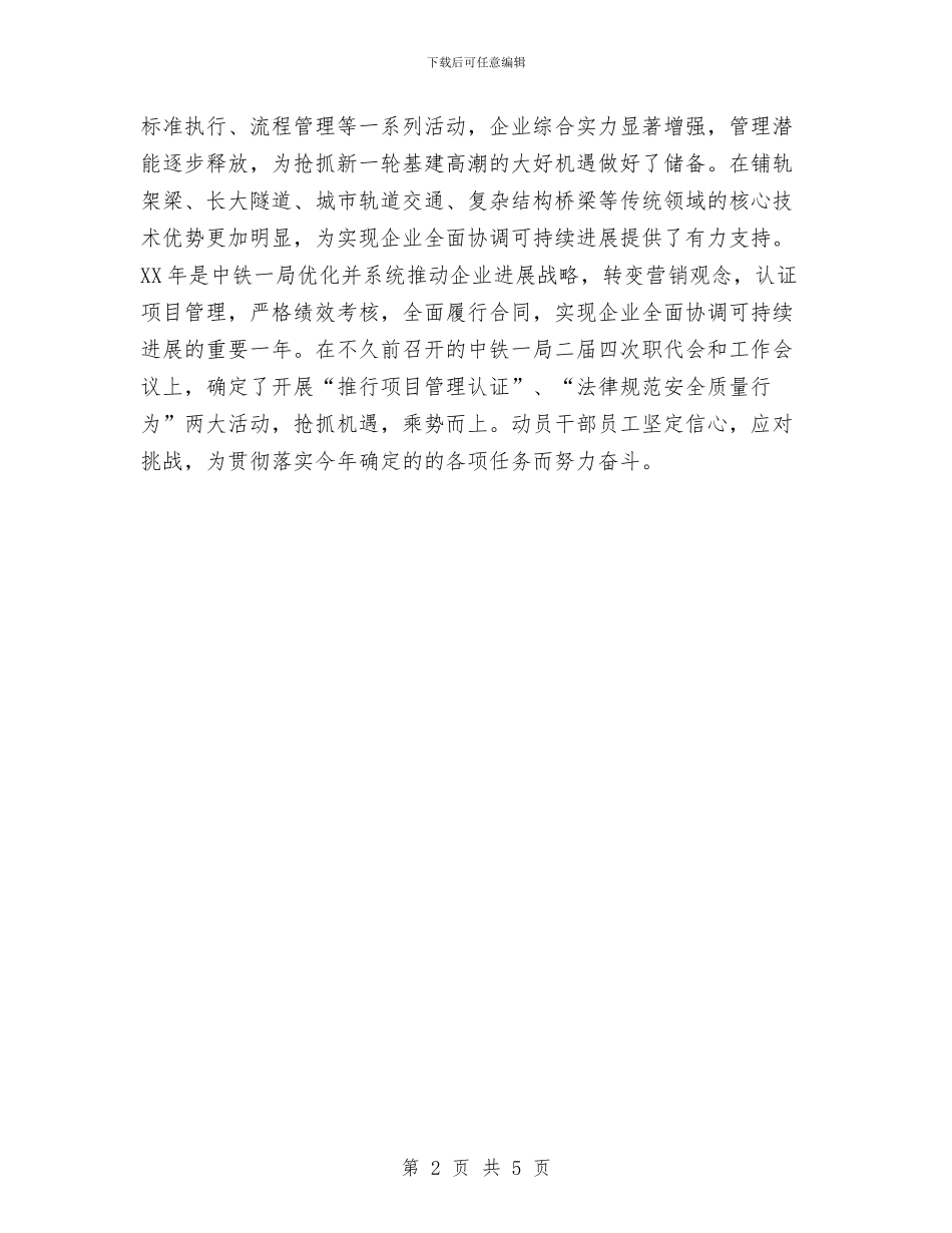 建筑企业可持续发展工作总结与建筑企业安全工作总结范文汇编_第2页
