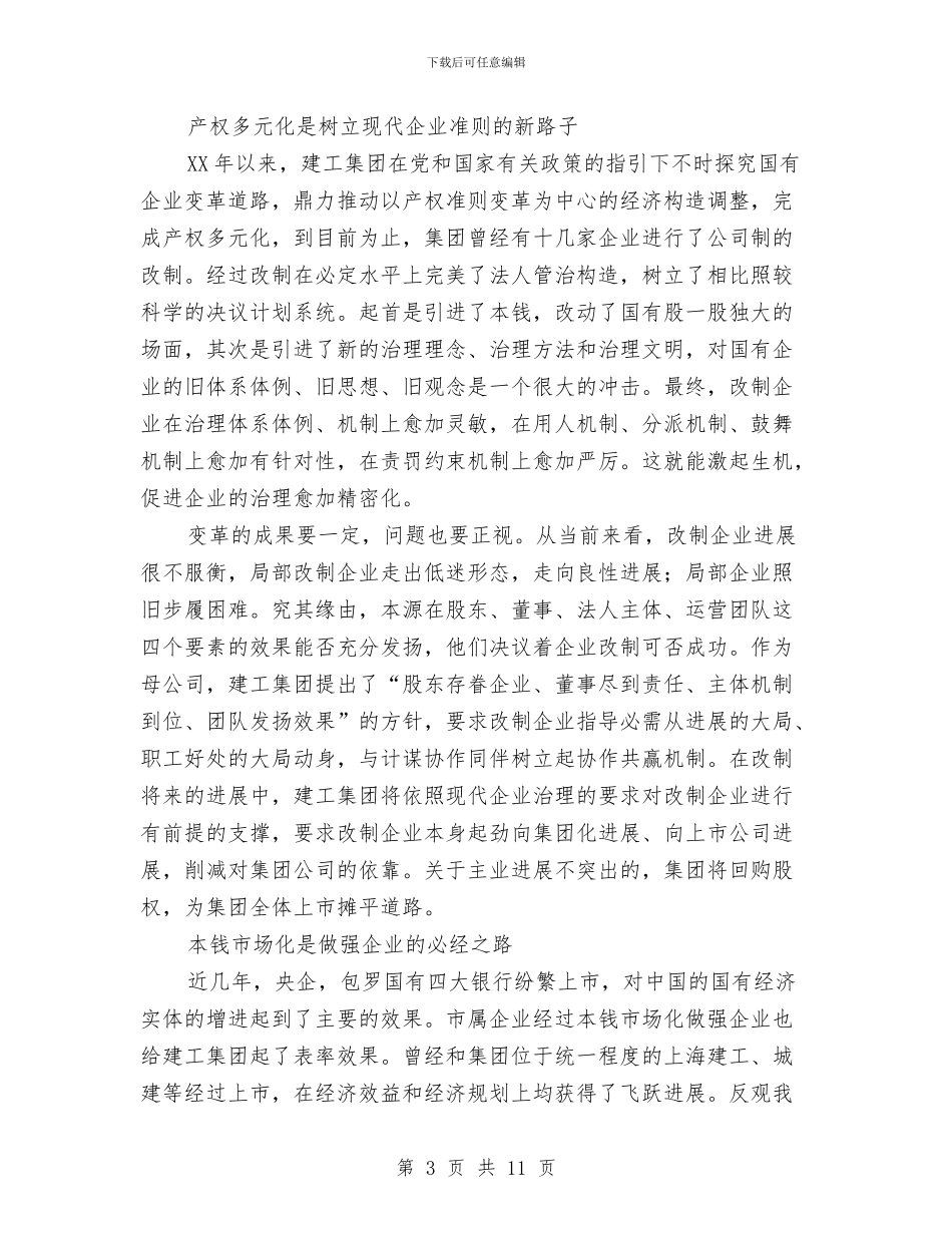 建筑企业发展经验交流材料与建筑企业应急预案编制的范围汇编_第3页