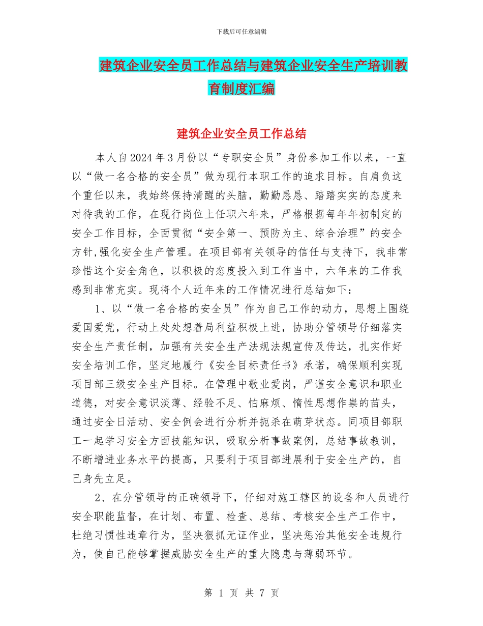 建筑企业安全员工作总结与建筑企业安全生产培训教育制度汇编_第1页