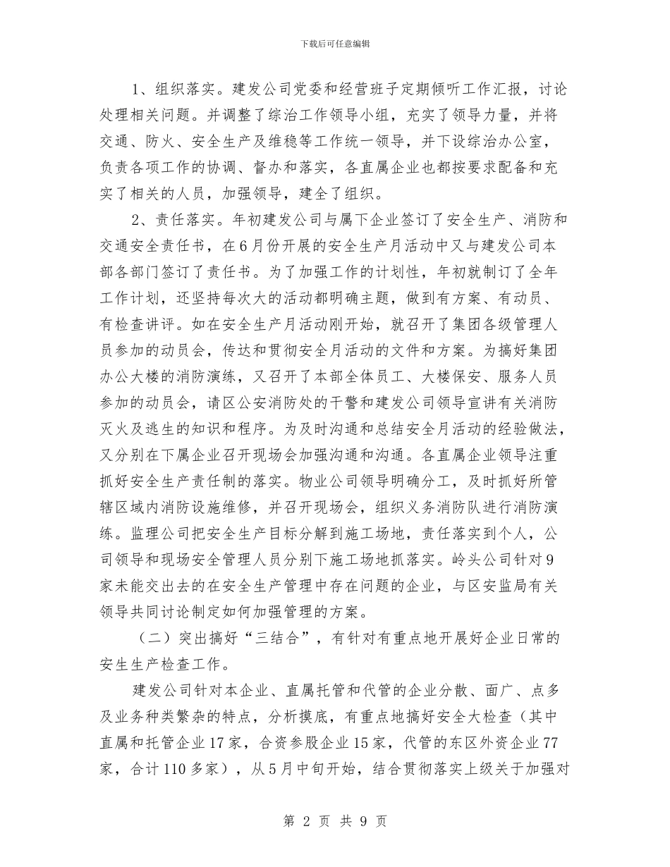 建筑企业安全生产年终总结与建筑企业工会工作总结范文4篇汇编_第2页