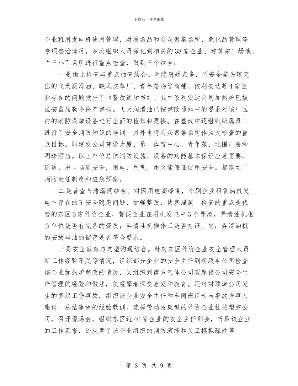 建筑企业安全生产年终总结与建筑企业工会工作总结范文4篇汇编_第3页