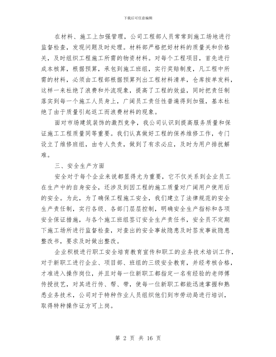 建筑企业安全工作总结范文与建筑企业工会工作总结汇编_第2页