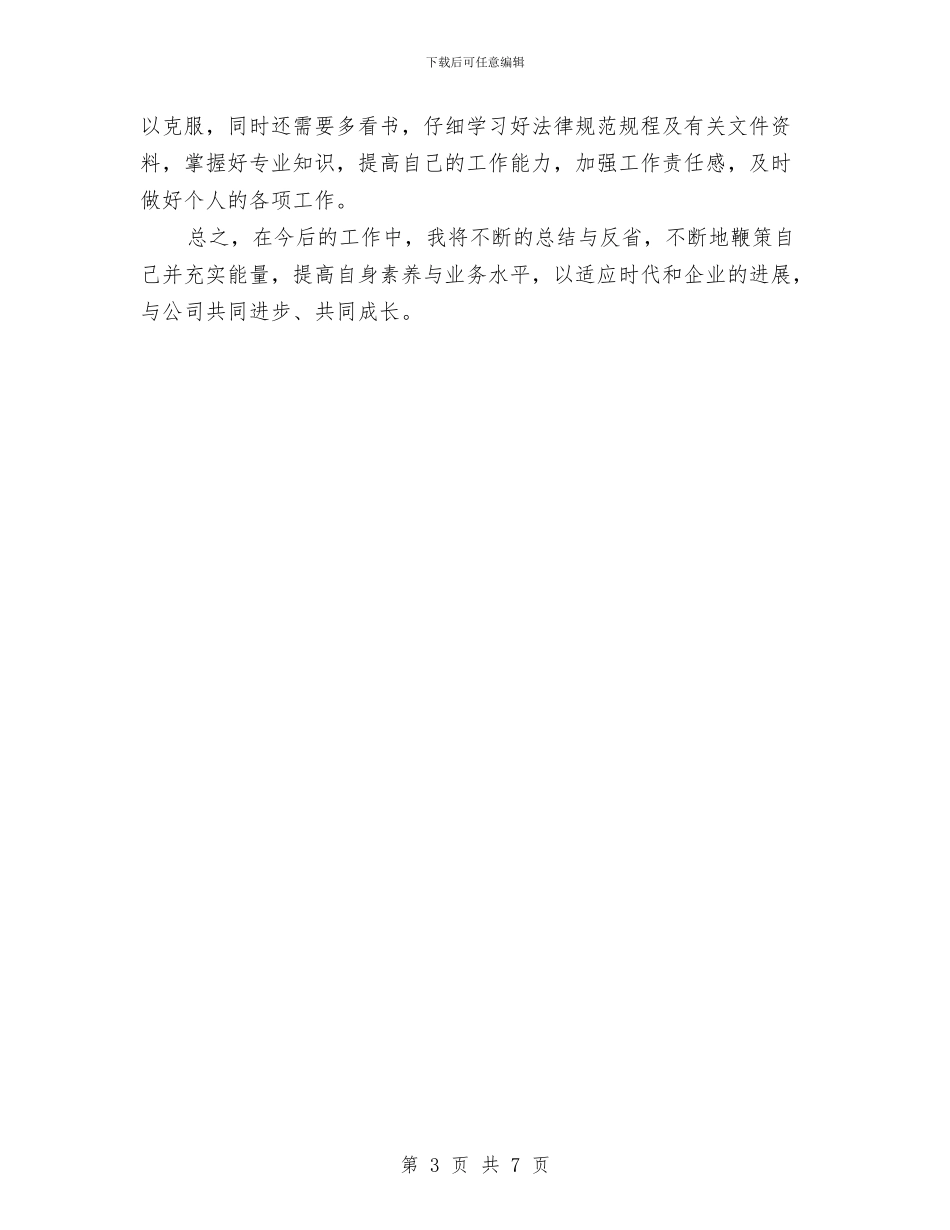 建筑企业工程部年度考核个人工作总结与建筑企业年终工作总结格式汇编_第3页