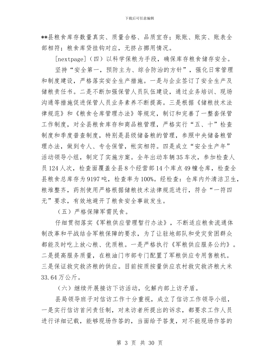 建筑企业工作总结暨工作意见与建筑企业工程部年度考核个人工作总结汇编_第3页