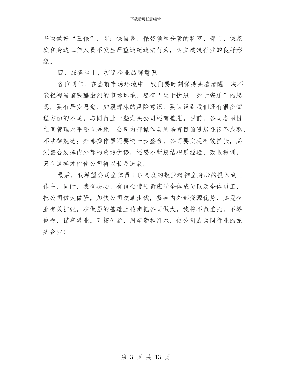 建筑企业干部述职会上讲话与建筑公司双文明建设总结表彰会议纪要汇编_第3页