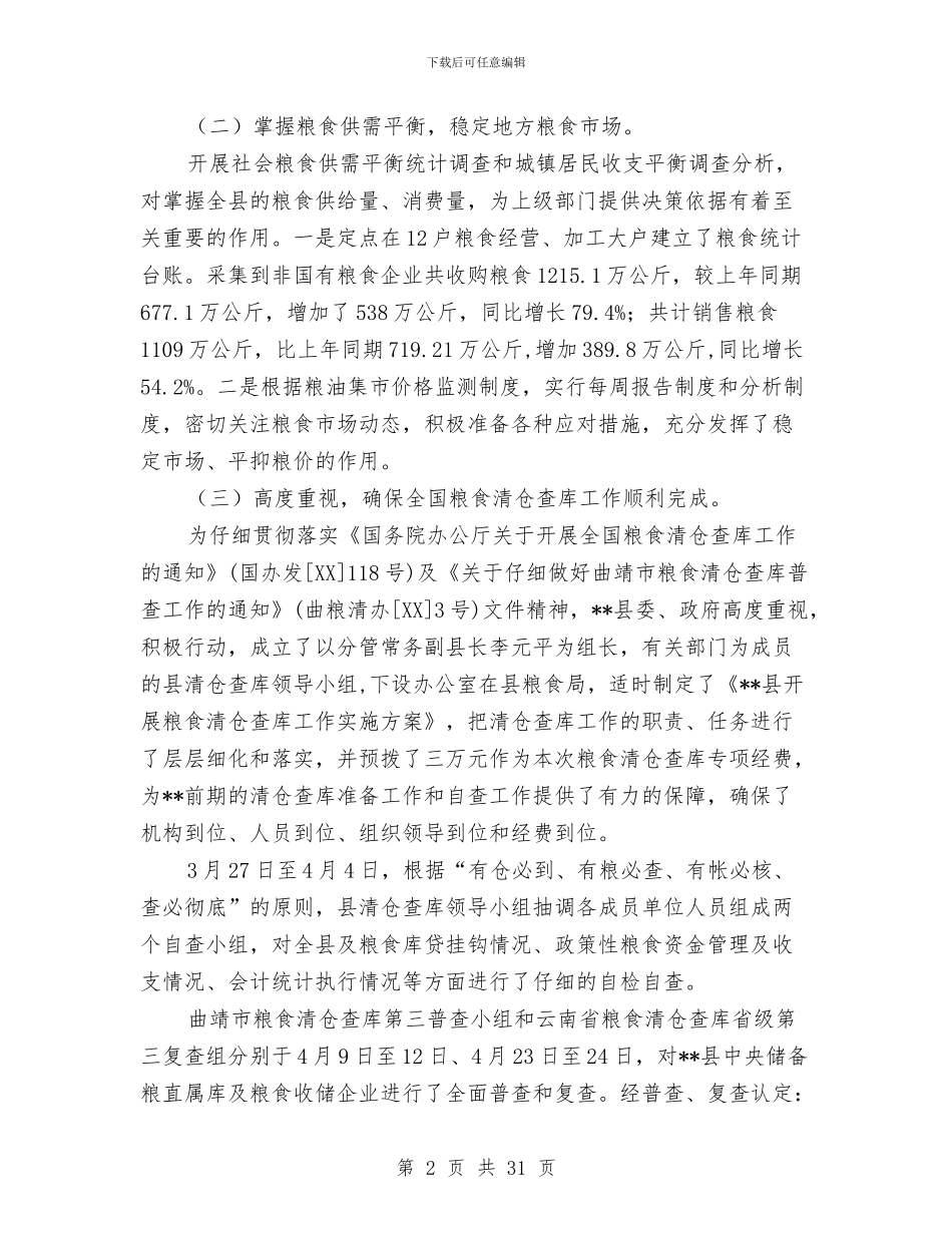 建筑企业工作总结暨工作意见与建筑企业年终工作总结格式汇编_第2页