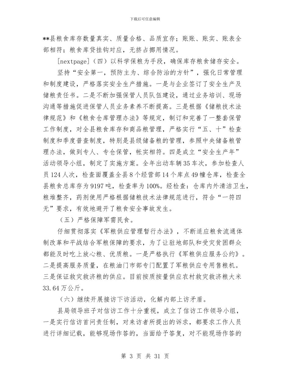 建筑企业工作总结暨工作意见与建筑企业年终工作总结格式汇编_第3页