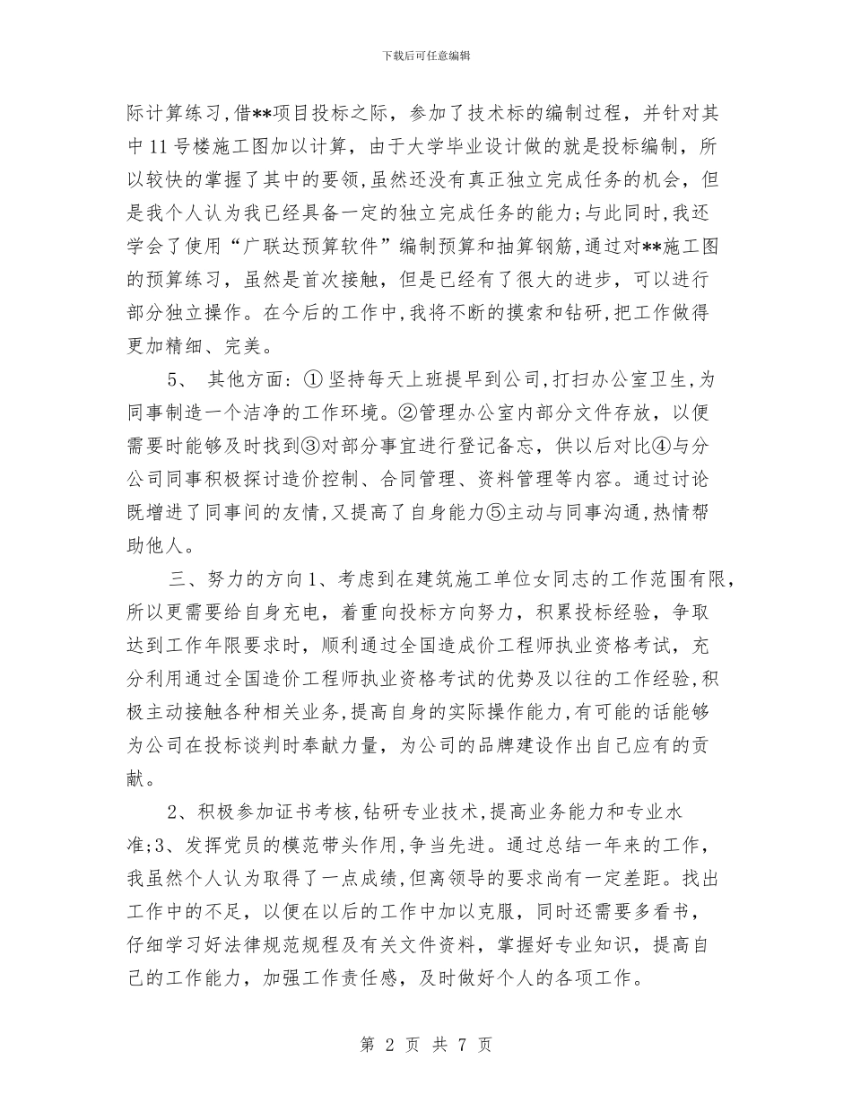 建筑企业工程部年度考核个人总结与建筑企业年度工作总结汇编_第2页