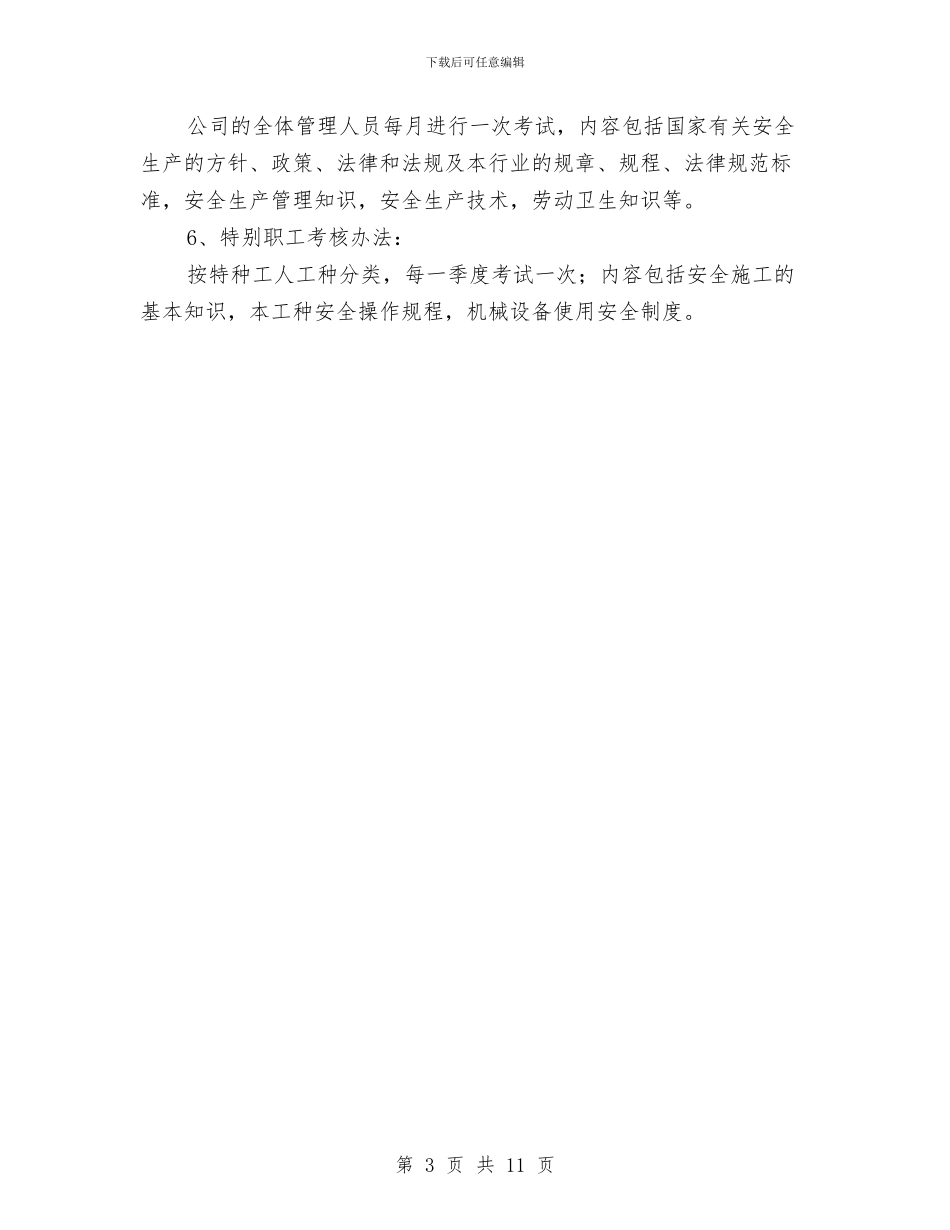 建筑企业年度安全培训教育计划与建筑企业年度工作计划汇编_第3页