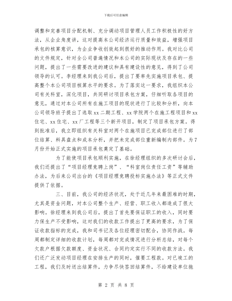 建筑企业年度经营工作总结与建设安全监察站上半年工作总结汇编_第2页