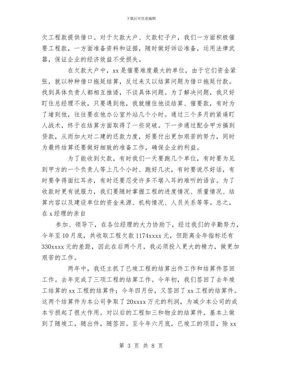 建筑企业年度经营工作总结与建设安全监察站上半年工作总结汇编_第3页