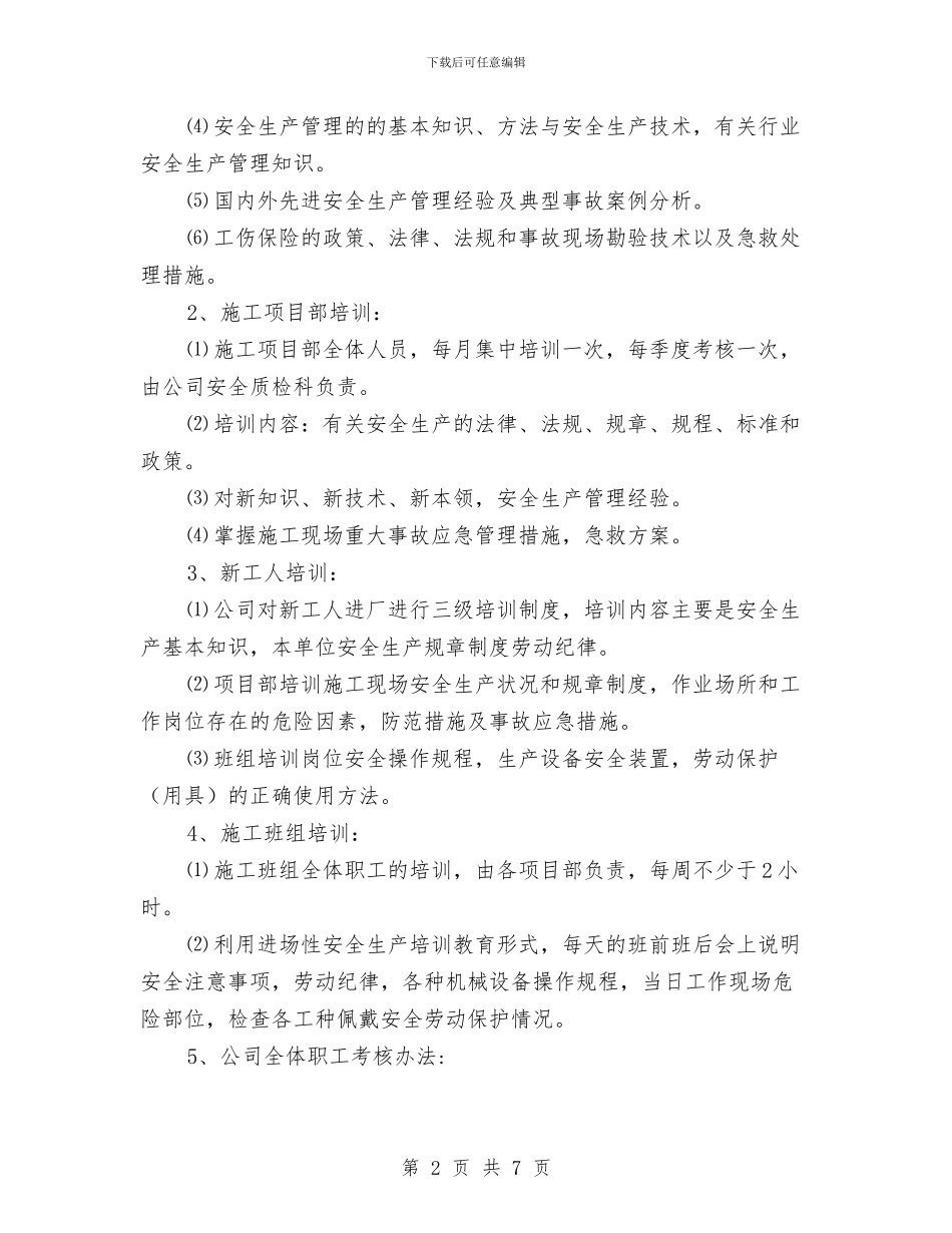 建筑企业年度安全培训教育计划与建筑企业年度工作总结优秀范文汇编_第2页