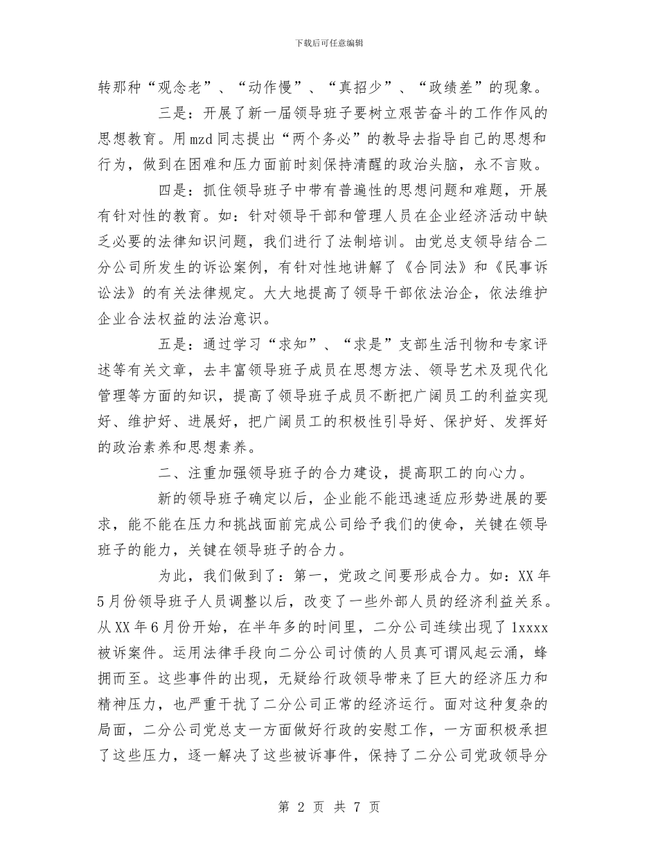 建筑企业年度工作总结与建行银行工作人员年终个人工作总结汇编_第2页