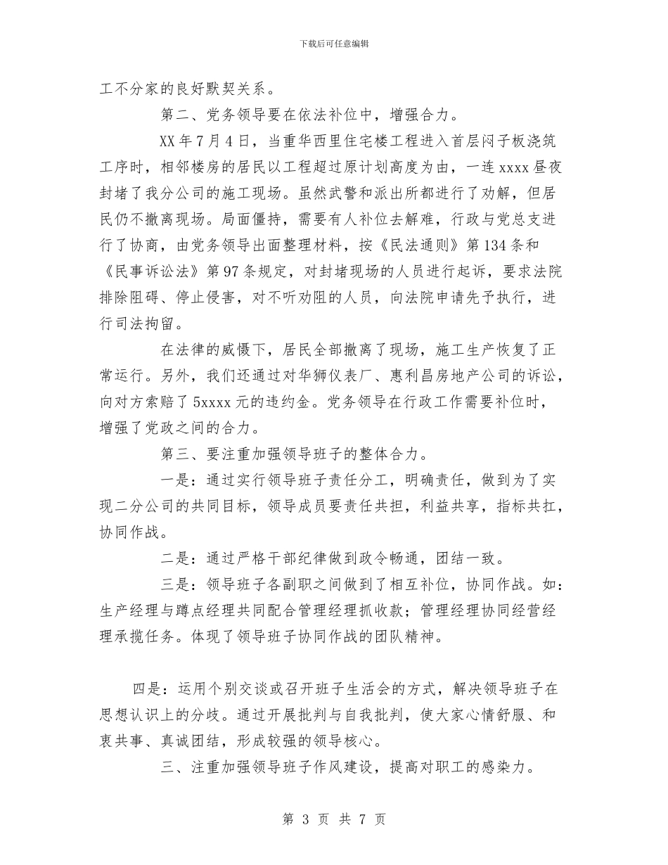 建筑企业年度工作总结与建行银行工作人员年终个人工作总结汇编_第3页