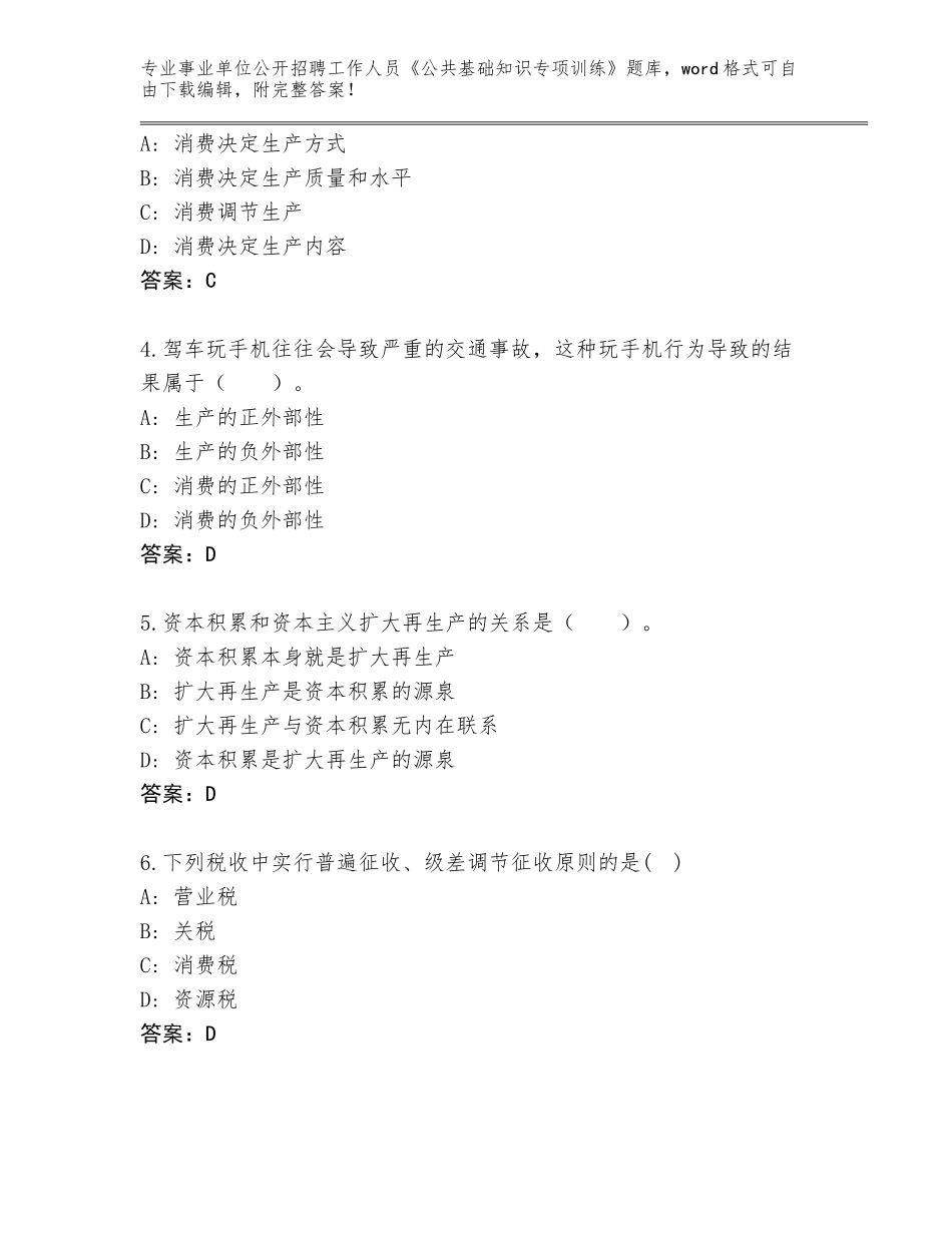 2024年江苏省雨花台区事业单位公开招聘工作人员《公共基础知识专项训练》题库及解析答案_第2页