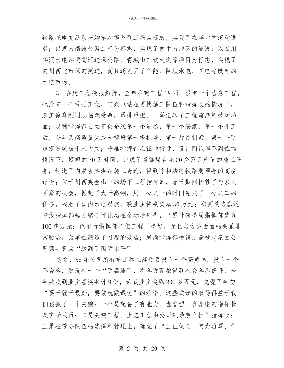 建筑企业年终工作总结与建筑企业年终工作总结结尾汇编_第2页