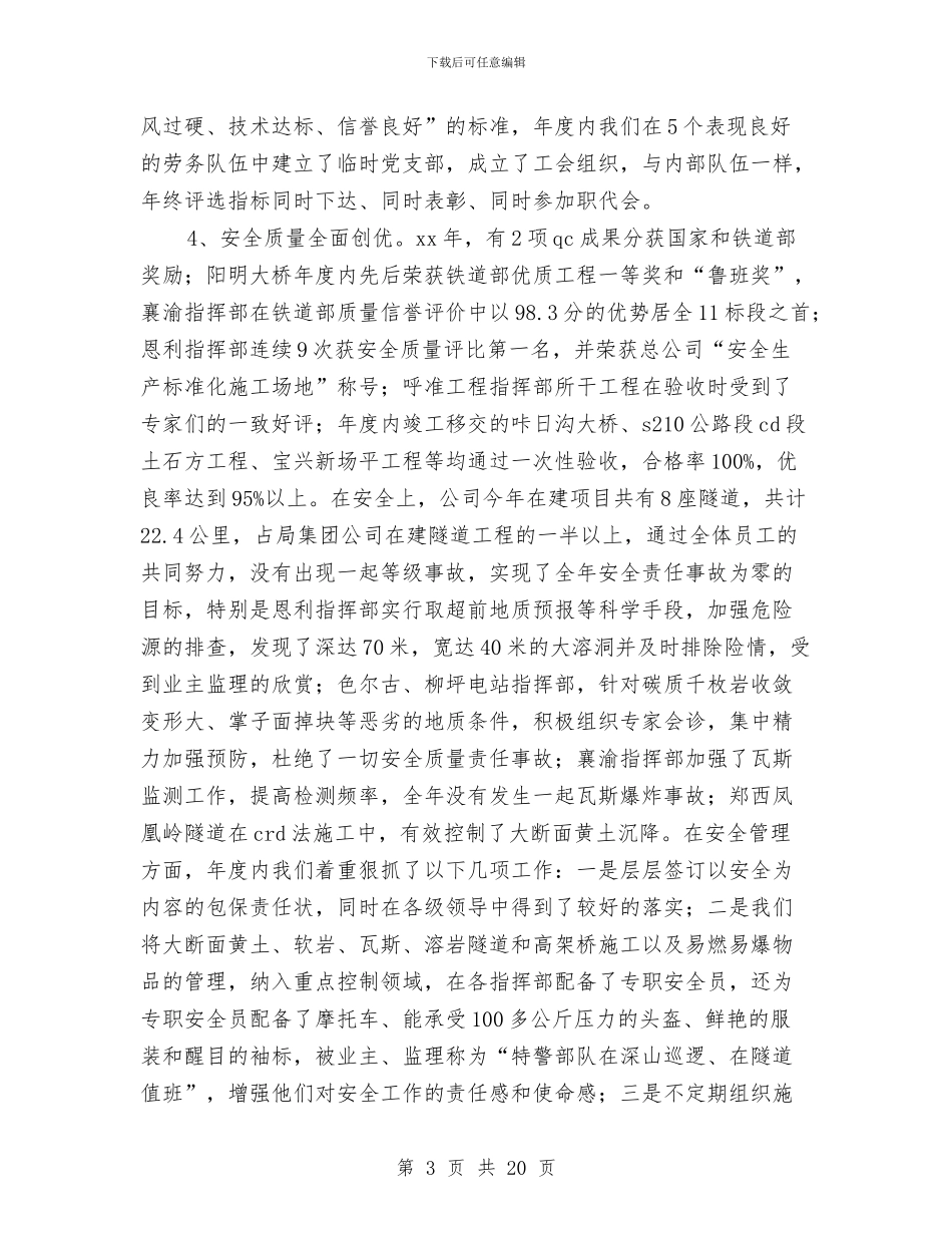 建筑企业年终工作总结与建筑企业年终工作总结结尾汇编_第3页