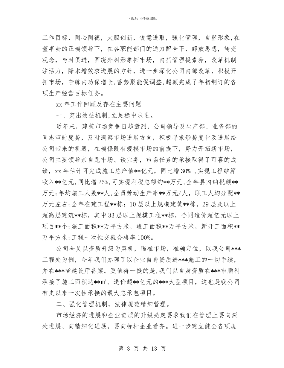 建筑企业年终工作总结的范文与建筑企业招标工作总结范文汇编_第3页