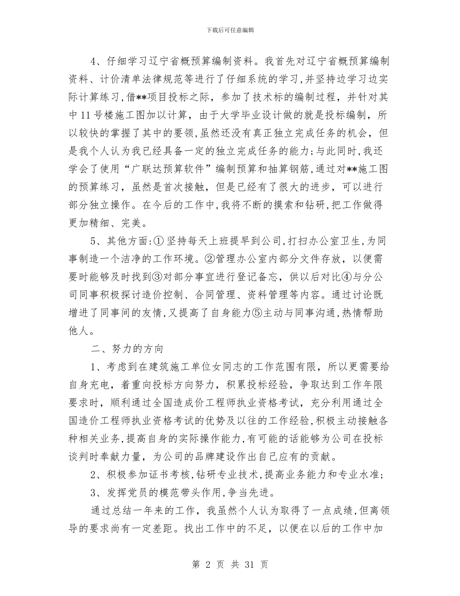 建筑企业招标工作总结范文与建筑企业财务工作总结汇编_第2页