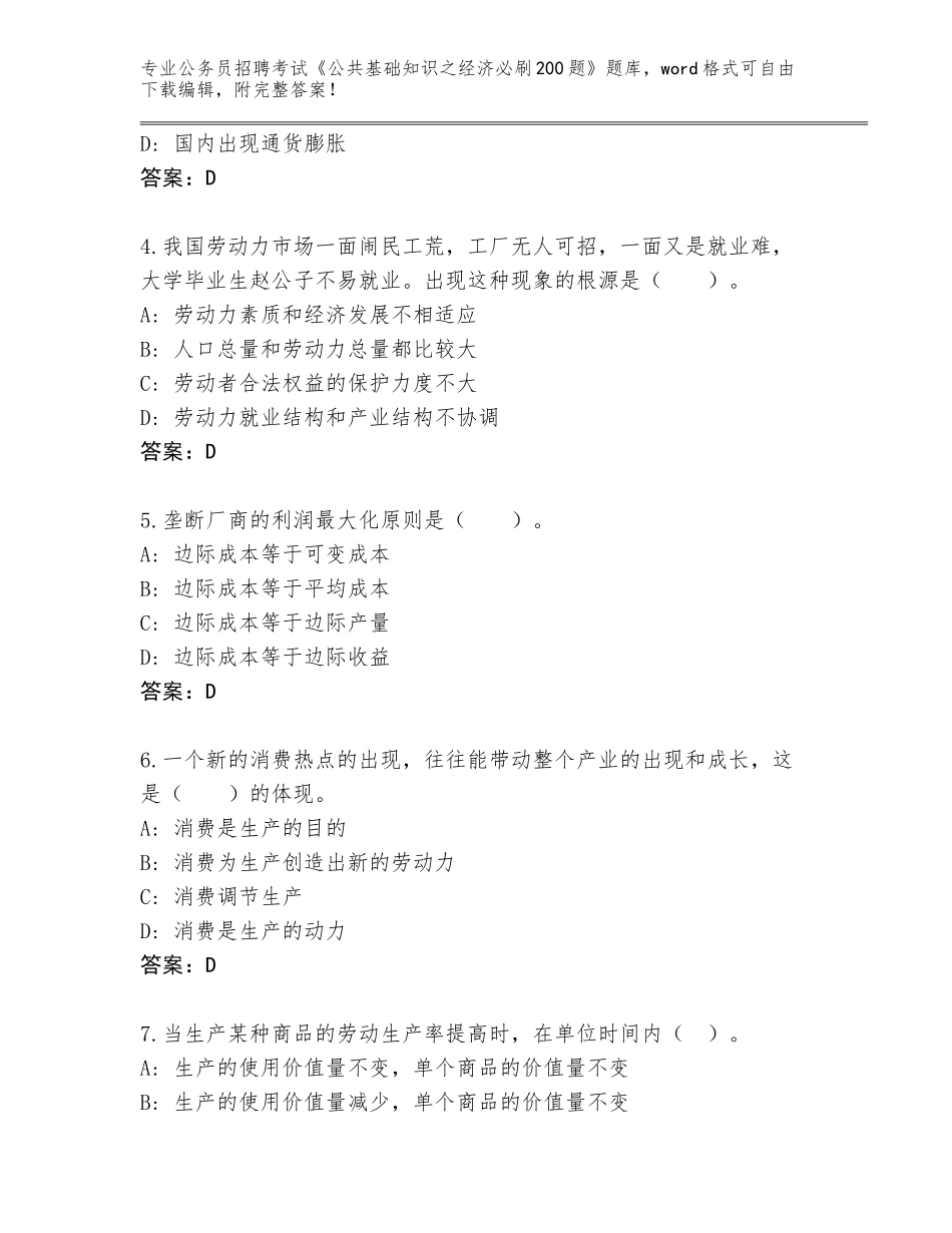 2024年安徽省利辛县公务员招聘考试《公共基础知识之经济必刷200题》大全含答案（名师推荐）_第2页