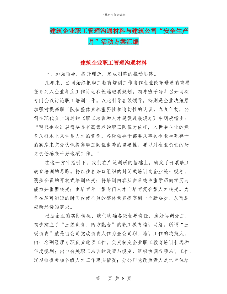 建筑企业职工管理交流材料与建筑公司“安全生产月”活动方案汇编_第1页