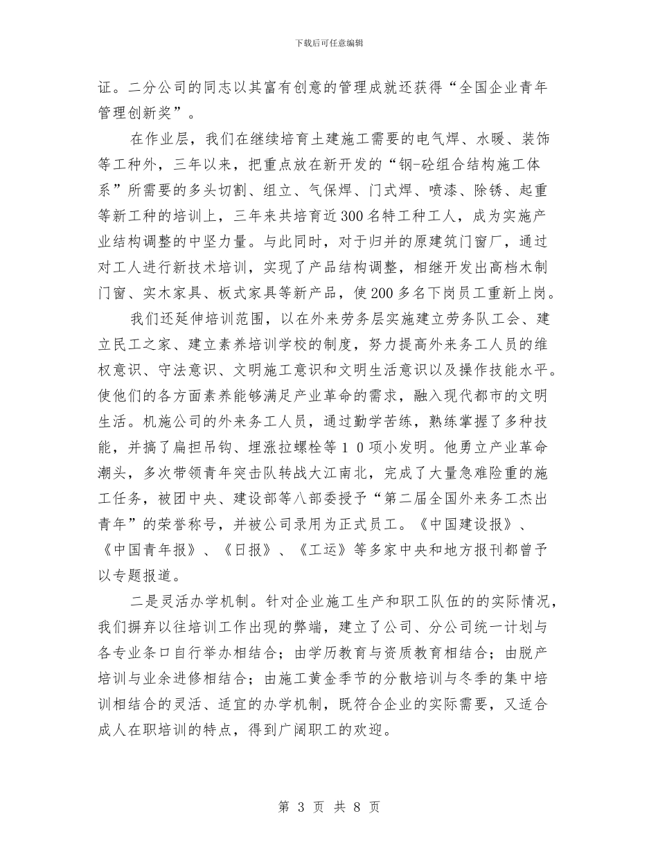 建筑企业职工管理交流材料与建筑公司“安全生产月”活动方案汇编_第3页
